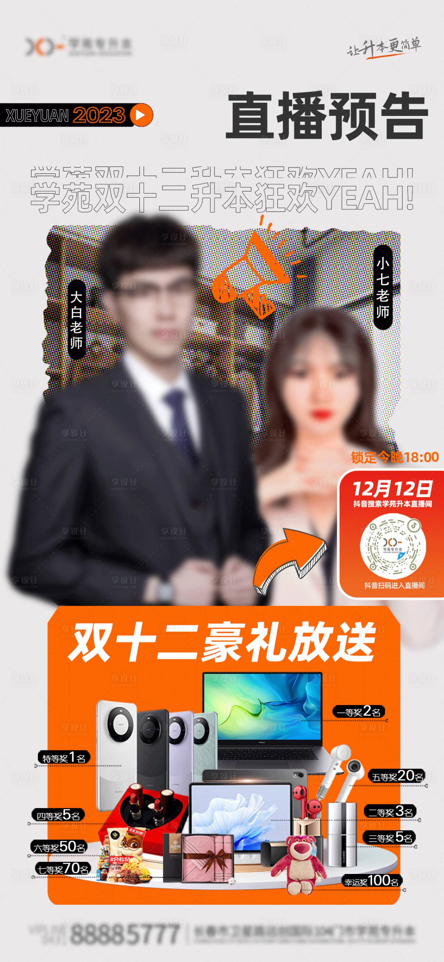 源文件下载【享设计】搜索编号：71760020867012308【直播教育海报】