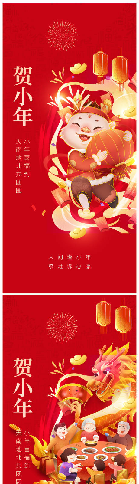 源文件下载【地产2024龙年小年海报】编号：24390021069789179