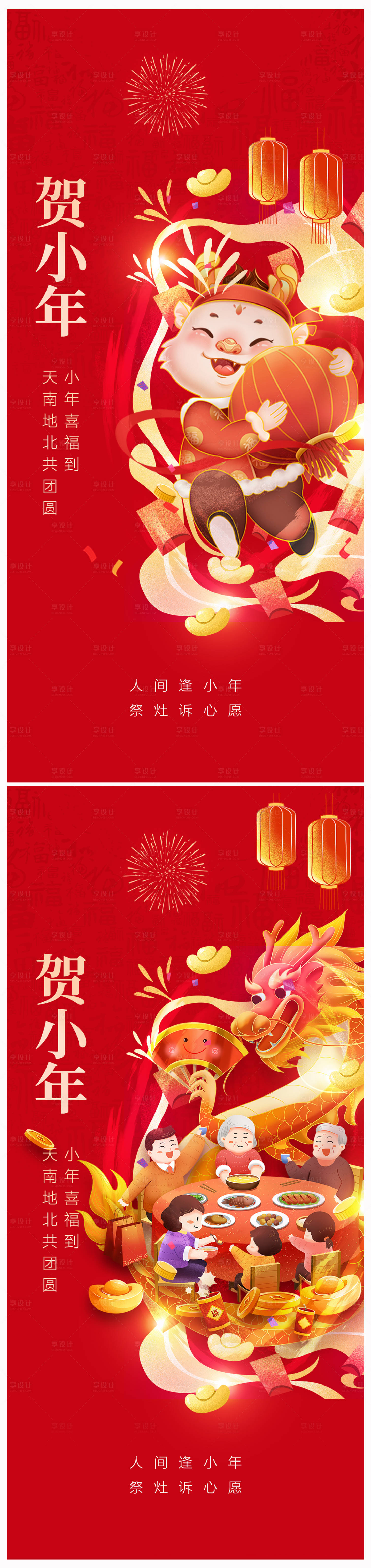 源文件下载【享设计】搜索编号：24390021069789179【地产2024龙年小年海报】