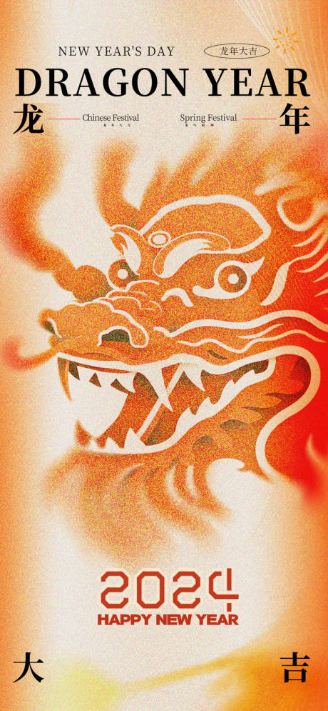 源文件下载【龙年元旦新年海报】编号：79250021197893682