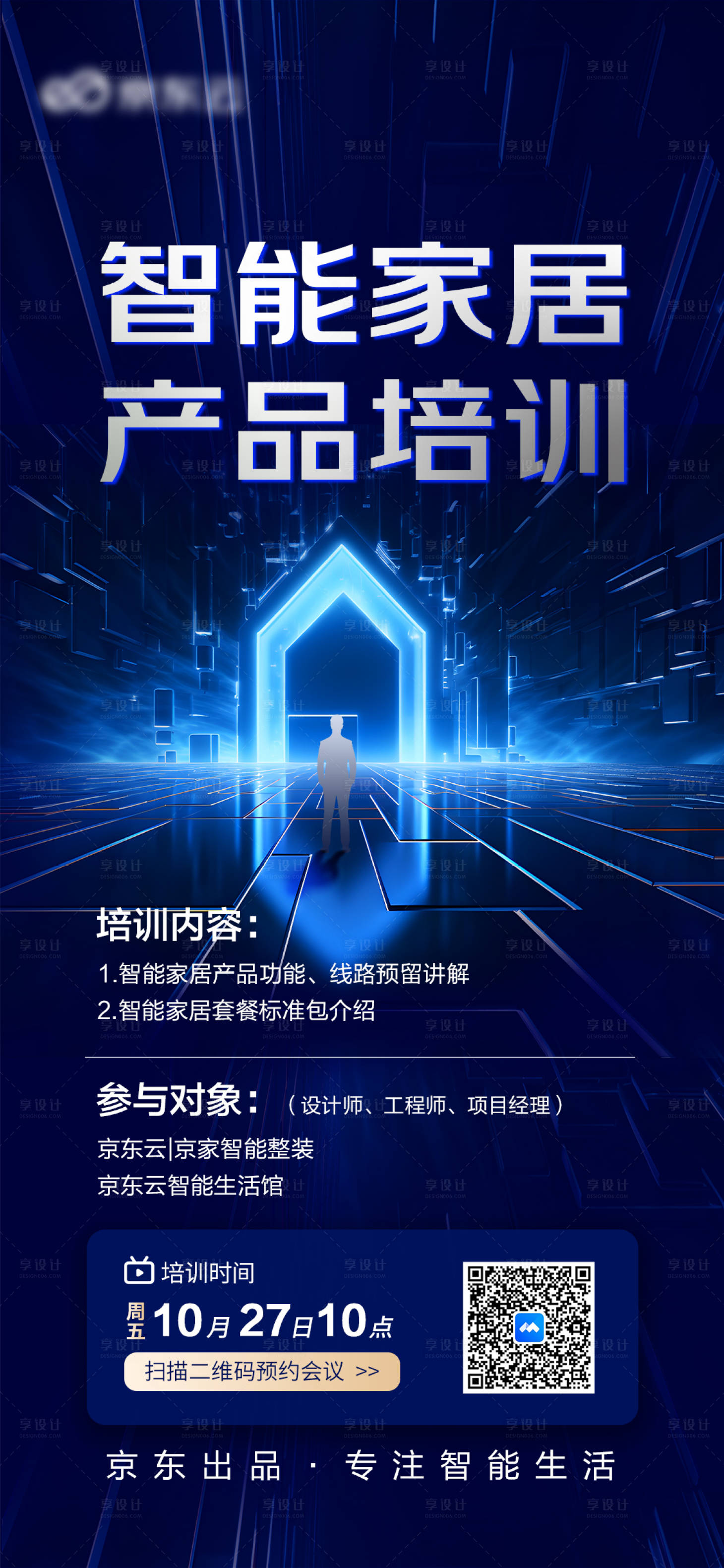 源文件下載【享設(shè)計】搜索編號：78880020820307127【培訓(xùn)海報】