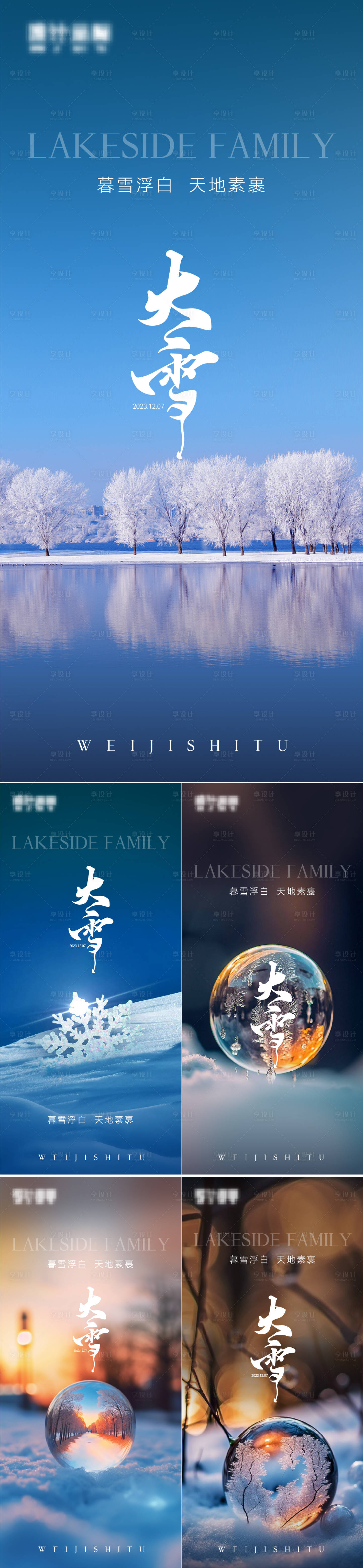 源文件下载【享设计】搜索编号：57250020763326197【大雪海报】