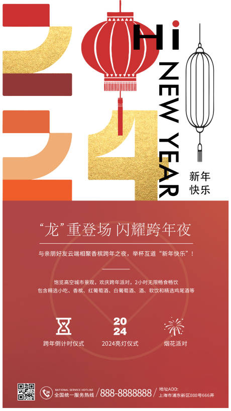 源文件下载【2024新年元旦跨年海报】编号：20231228160539337