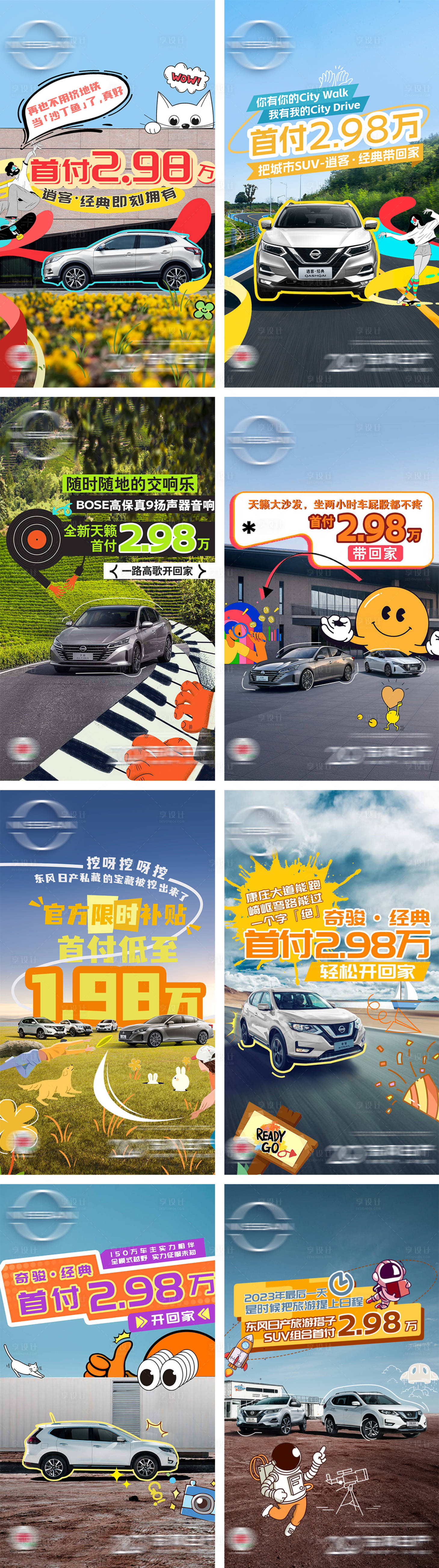 源文件下载【享设计】搜索编号：54380020722869555【汽车热点试驾打卡手绘插画卡通海报】