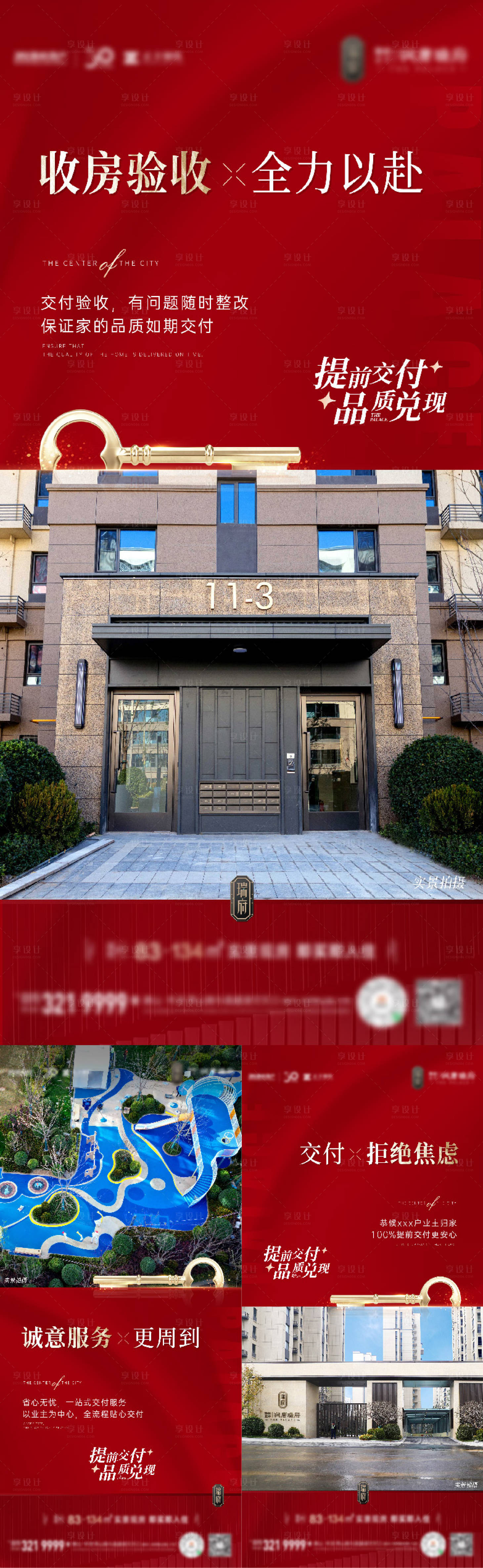 源文件下载【享设计】搜索编号：75760020771776837【交房刷屏】