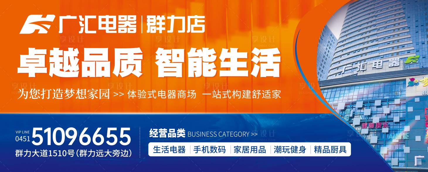 源文件下载【户外广告家电地产拼色】编号：55860021186381512