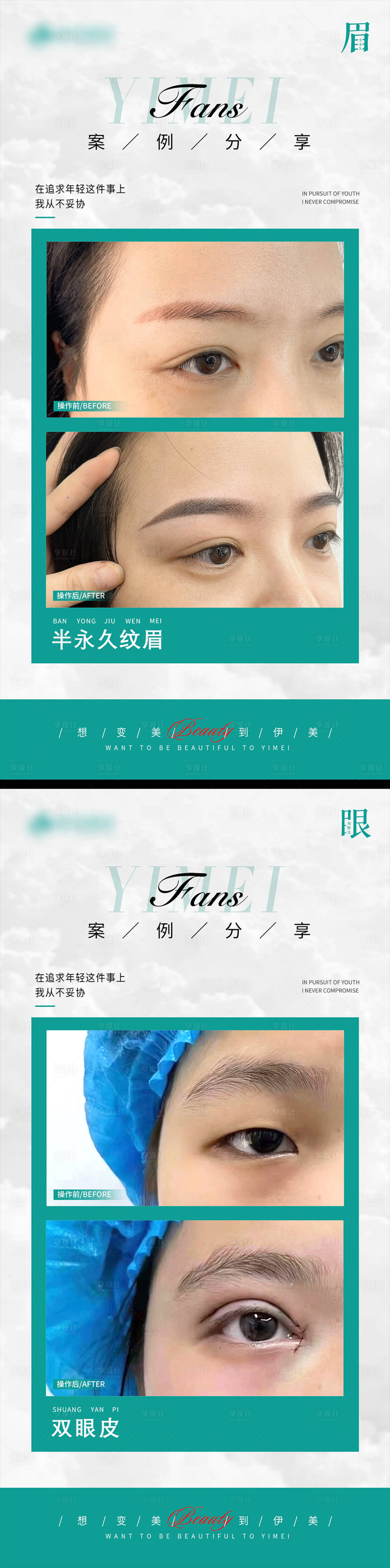 源文件下载【医美案例对比海报】编号：22600020731953907