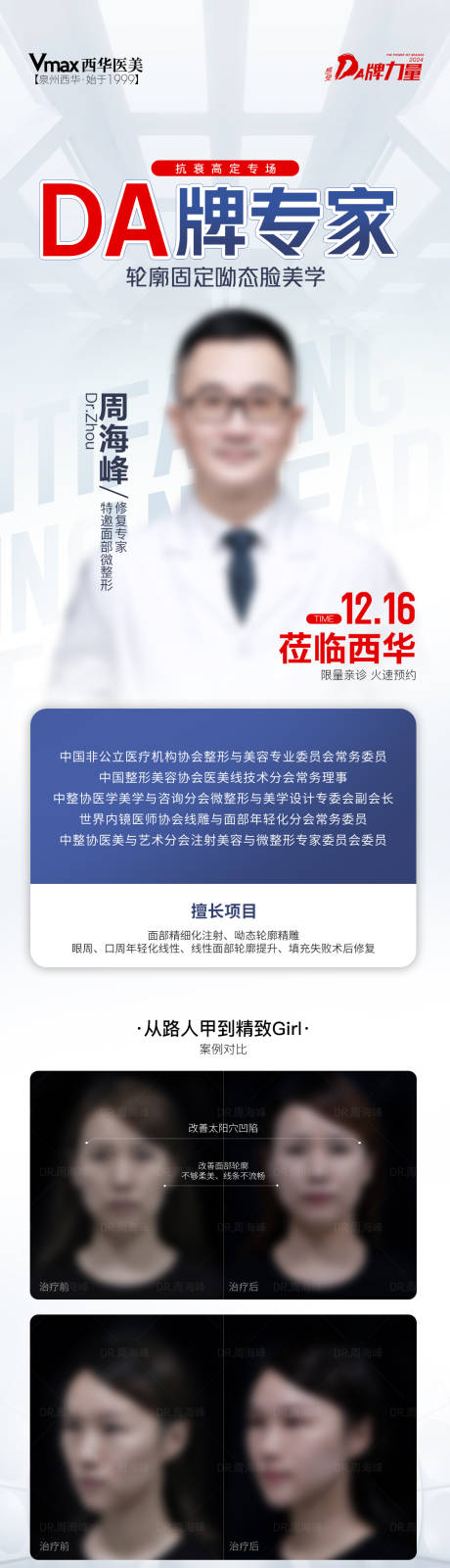 源文件下载【医美专家坐诊长图海报】编号：69260021252262036