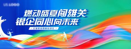 源文件下载【趣味运动会背景板】编号：85700020829075845