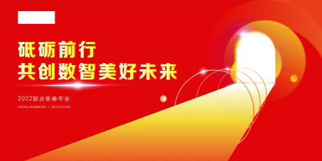 源文件下載【享設(shè)計(jì)】搜索編號：60910021189897865【年會(huì)背景板】