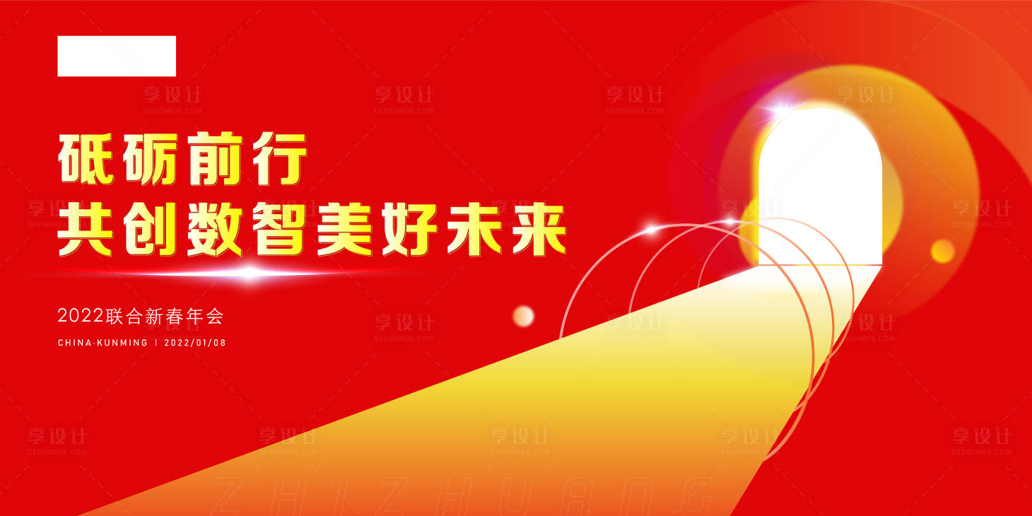 源文件下載【享設計】搜索編號：60910021189897865【年會背景板】