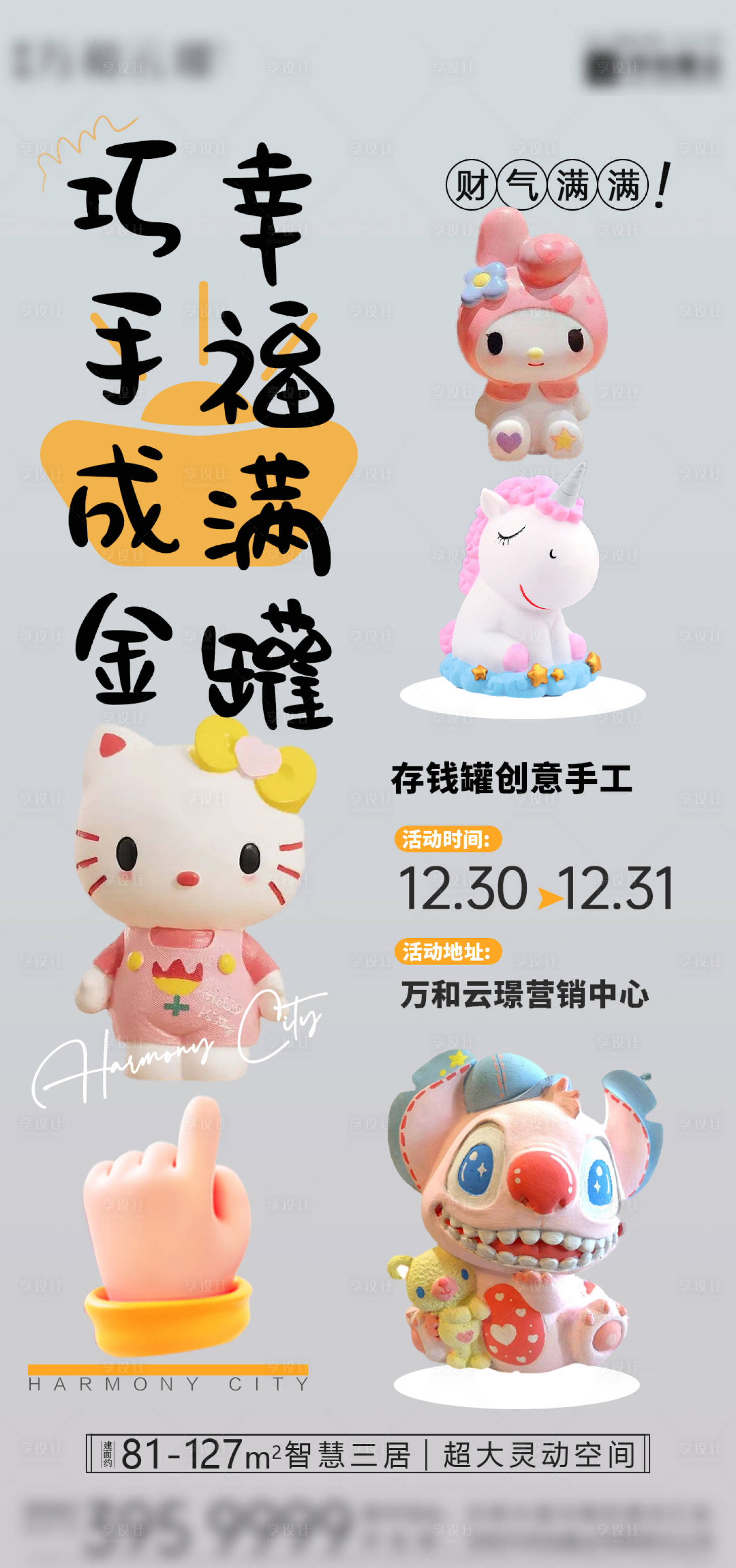 源文件下載【存錢罐D(zhuǎn)IY活動海報】編號：97120021073191688
