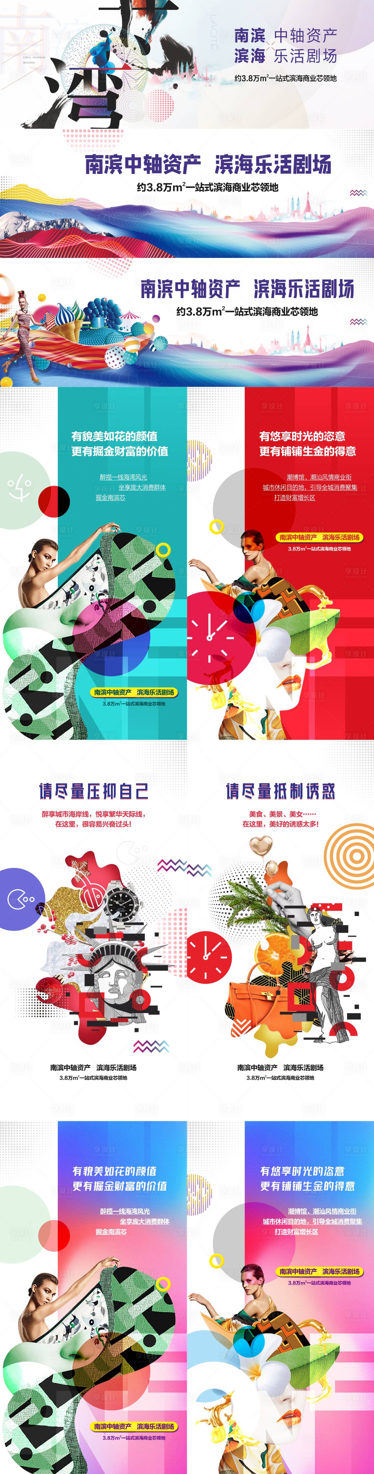 源文件下载【享设计】搜索编号：56770021112915230【商业价值点缤纷系列海报】