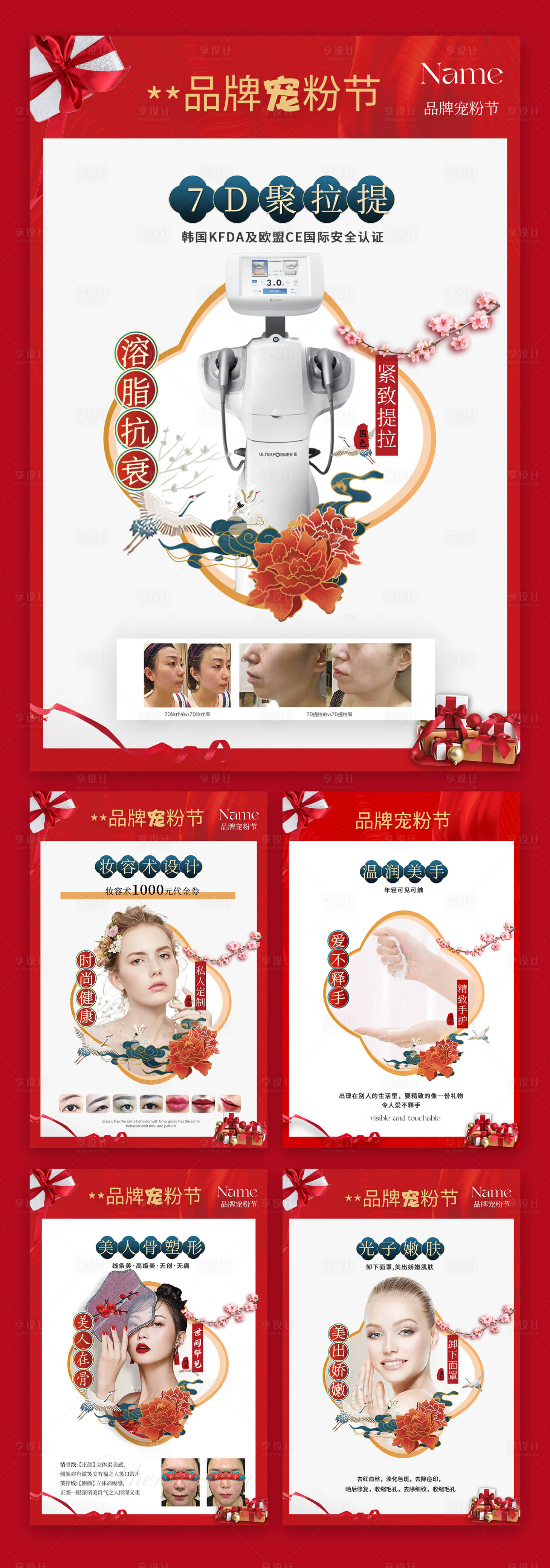 源文件下载【享设计】搜索编号：44350021219723763【品牌宠粉节活动海报】