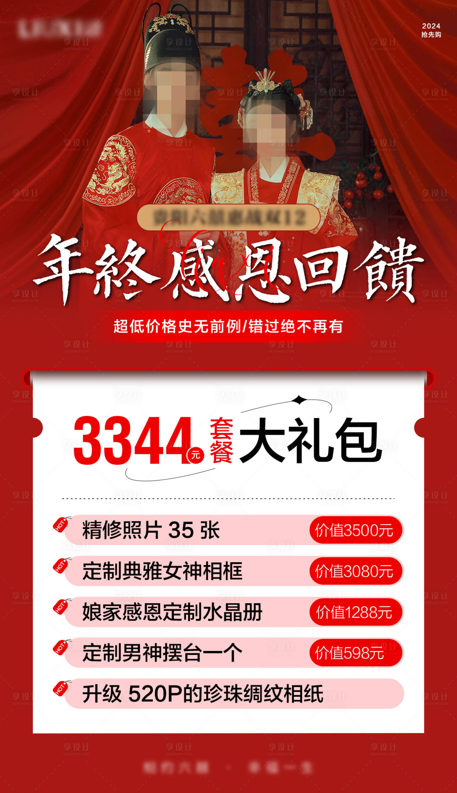 源文件下载【享设计】搜索编号：45850020829224037【年终感恩回馈海报】