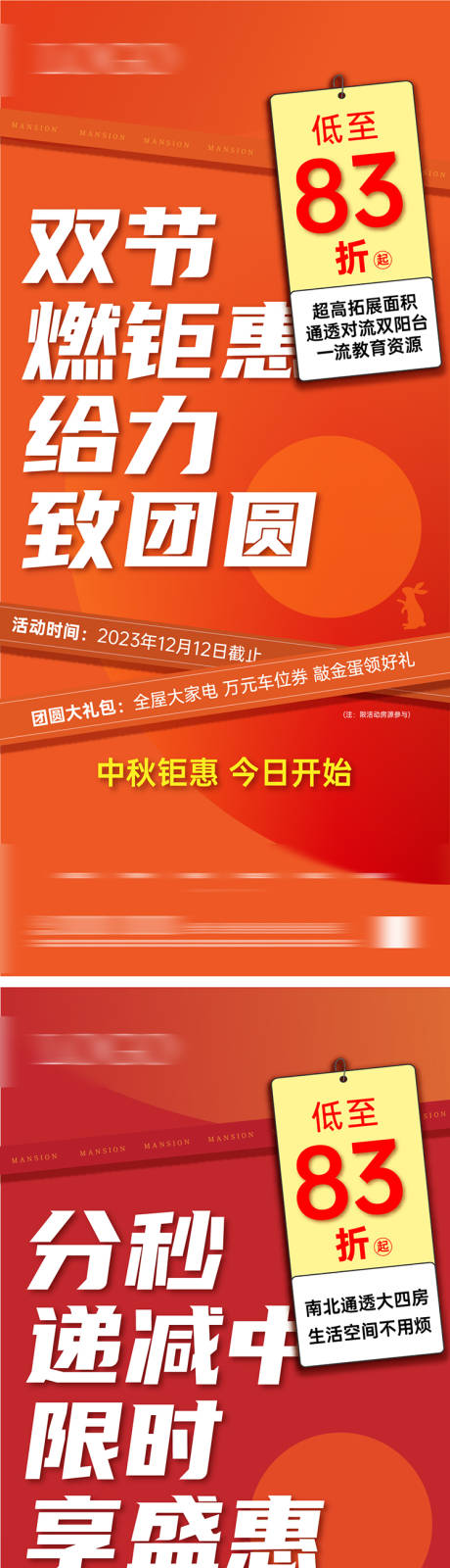 源文件下载【中秋热销倒计时海报】编号：96170021030007743