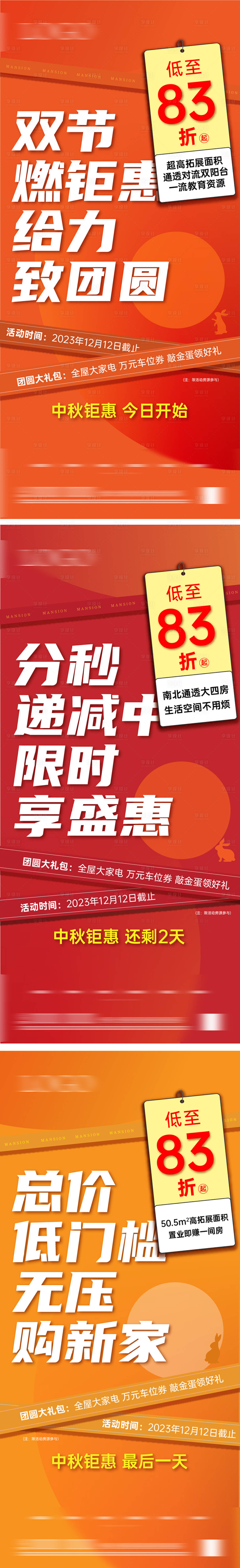 源文件下载【享设计】搜索编号：96170021030007743【中秋热销倒计时海报】