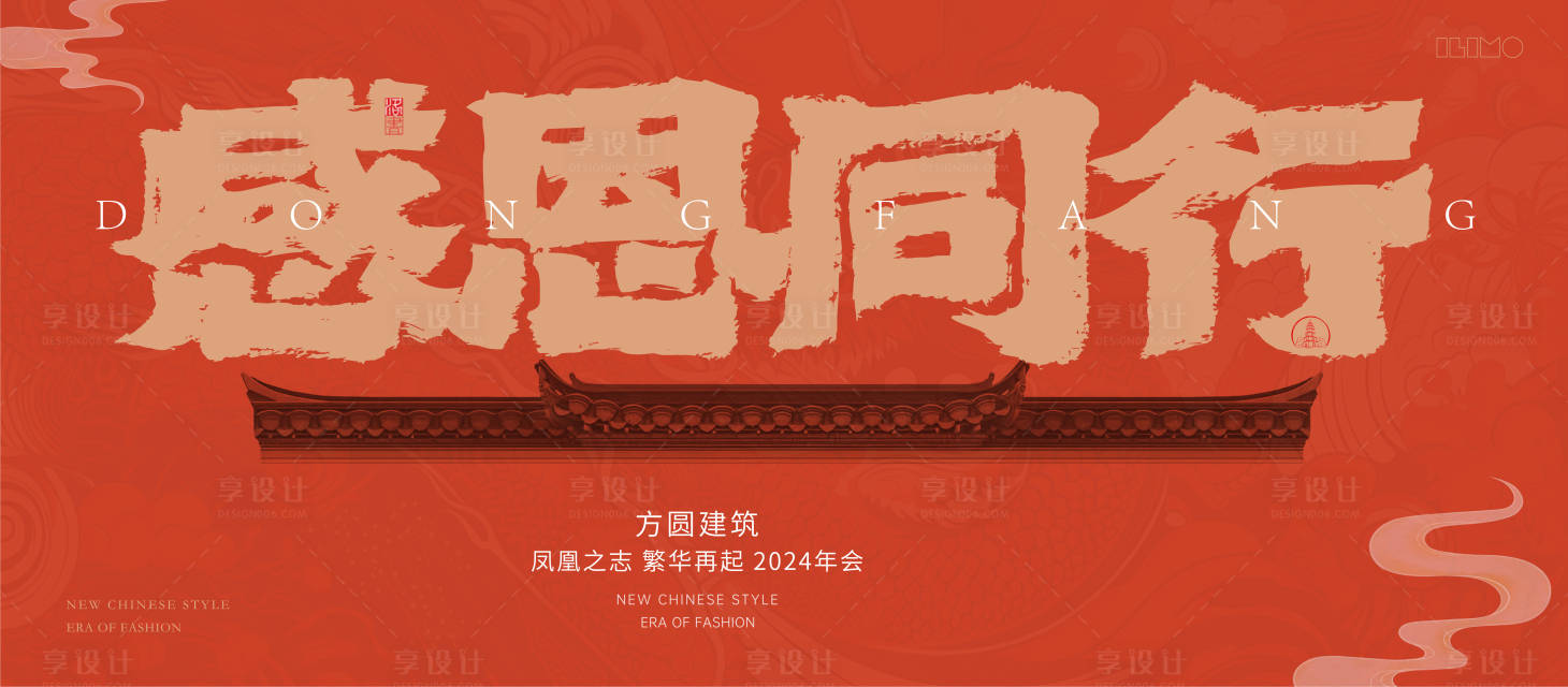 源文件下载【享设计】搜索编号：64430020932877567【地产年会主画面】