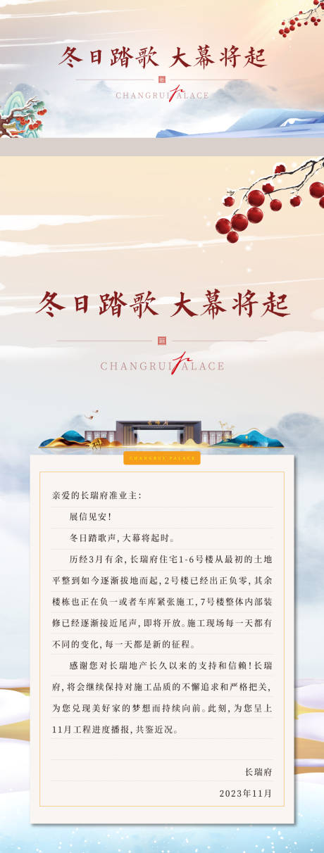 源文件下载【地产新中式家书海报】编号：38540020811923421
