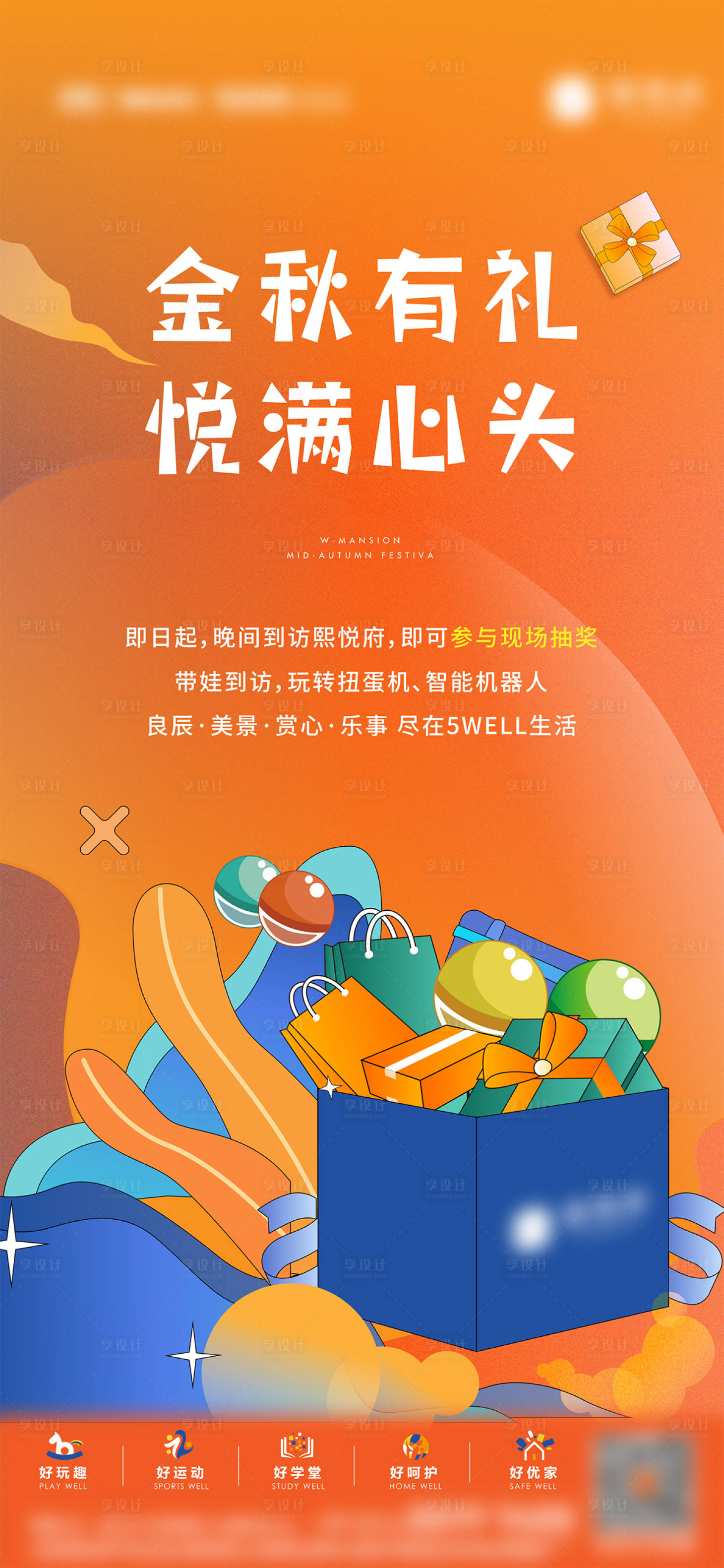 源文件下载【享设计】搜索编号：70790021242256520【抽奖送好礼海报】