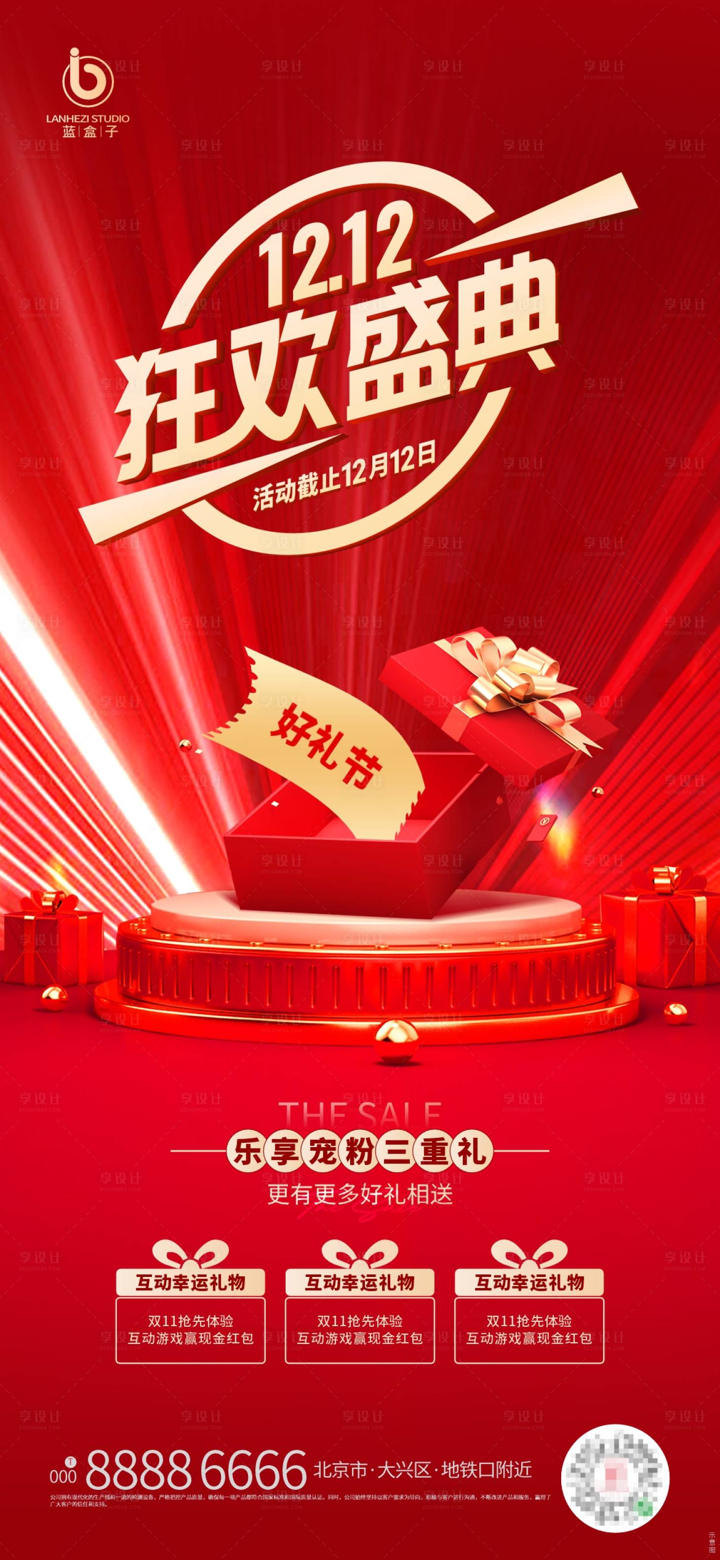 源文件下载【双十二狂欢盛典海报】编号：13600020825665620
