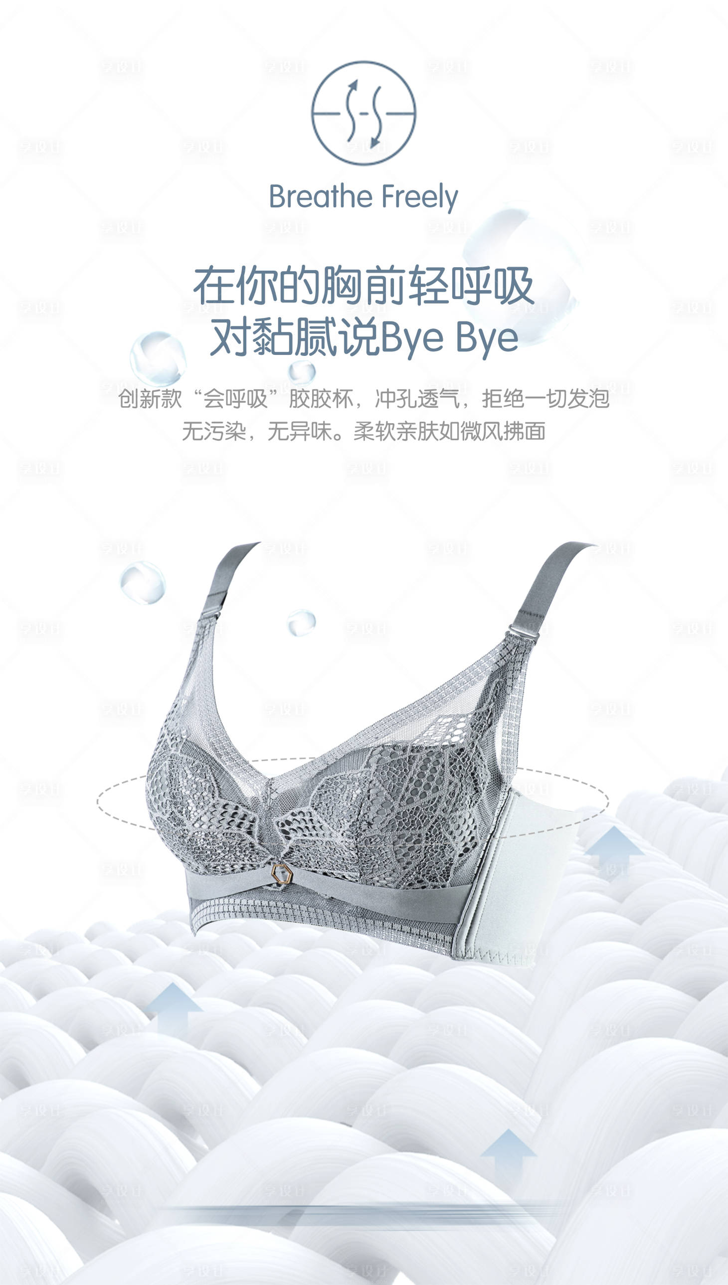 源文件下载【内衣面料简约海报】编号：74470020787248201