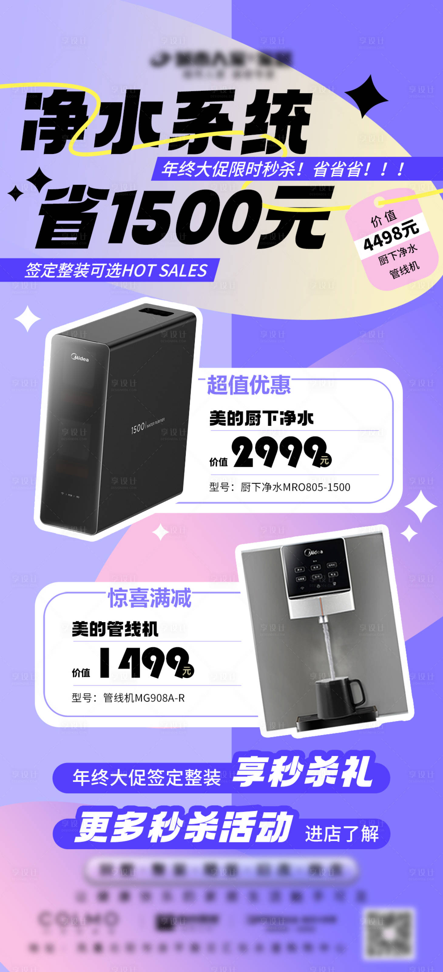 源文件下载【年终家电秒杀】编号：87070020737443583
