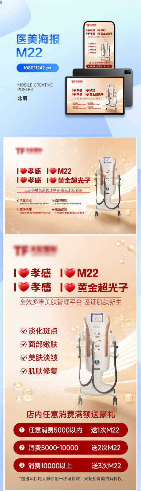 源文件下载【医美仪器海报】编号：66980020830897751