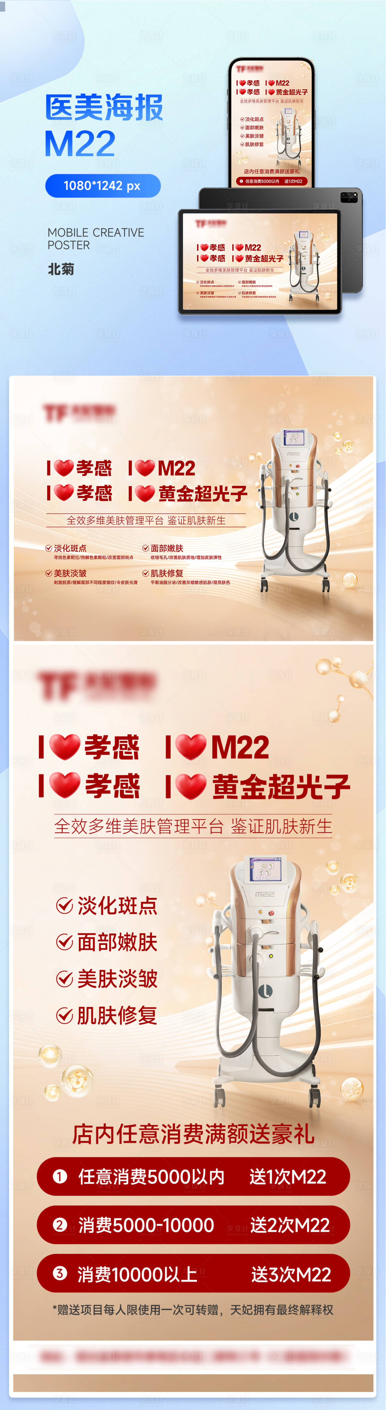 源文件下载【享设计】搜索编号：66980020830897751【医美仪器海报】