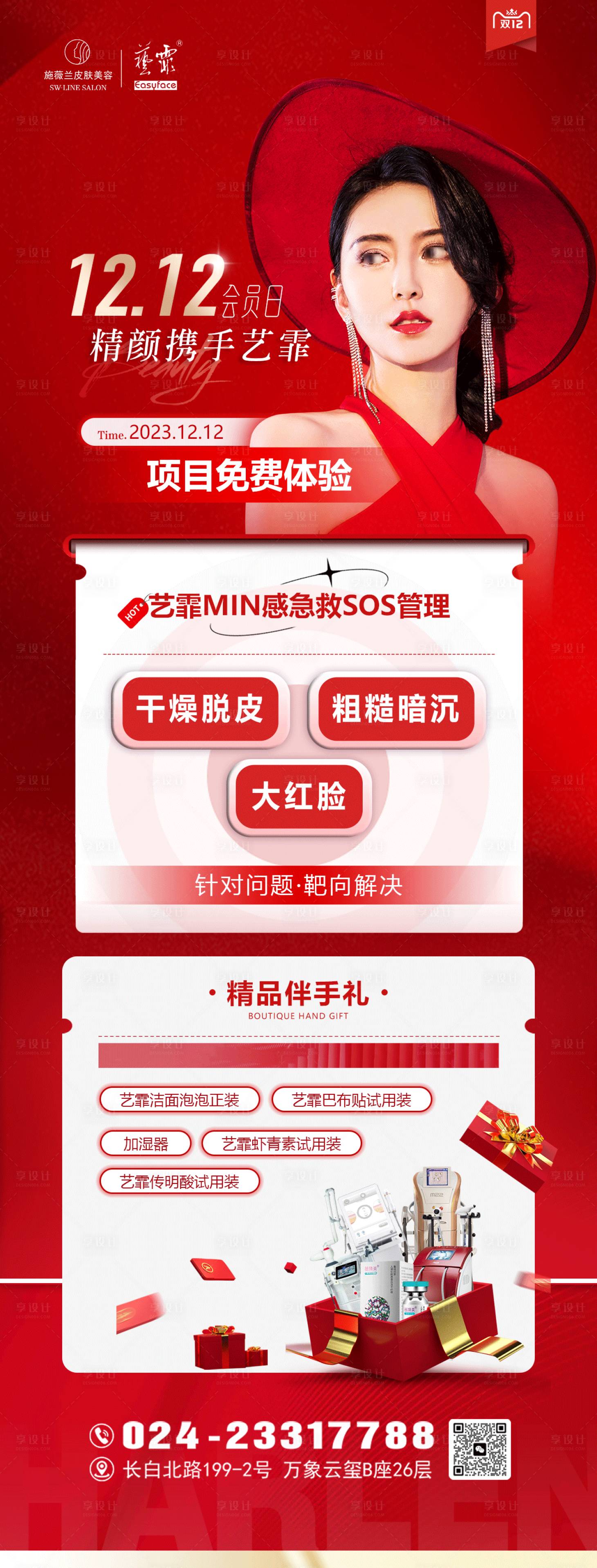 源文件下載【享設計】搜索編號：86530020961143078【雙十二醫美活動海報】