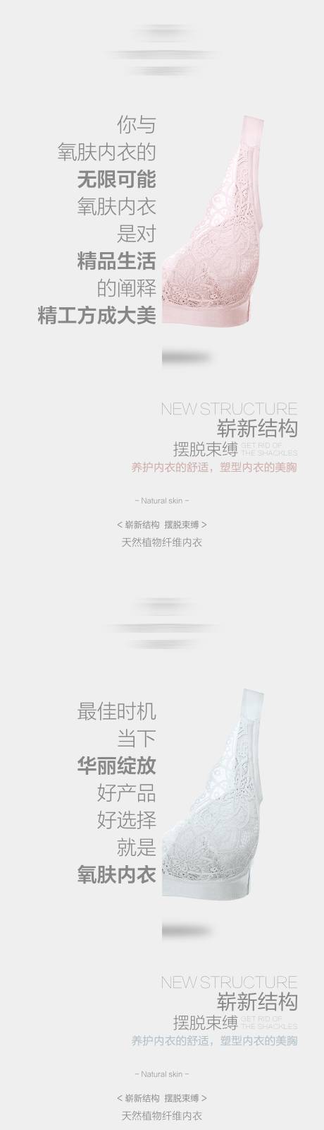 源文件下载【内衣系列宣传海报】编号：87760021008092798