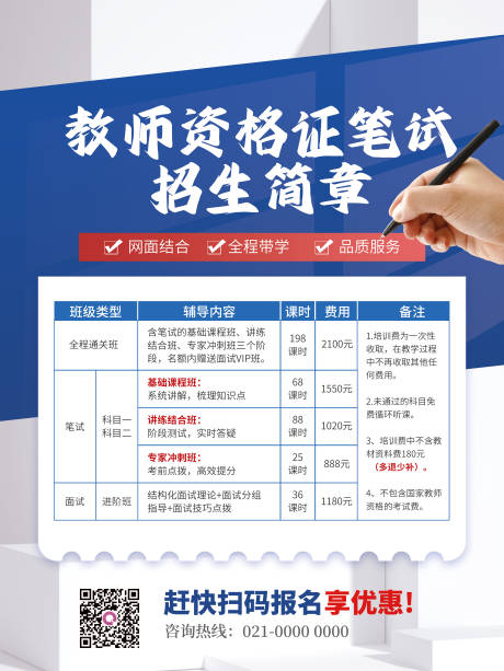 源文件下载【教师资格证笔试招生海报】编号：71580020729614593
