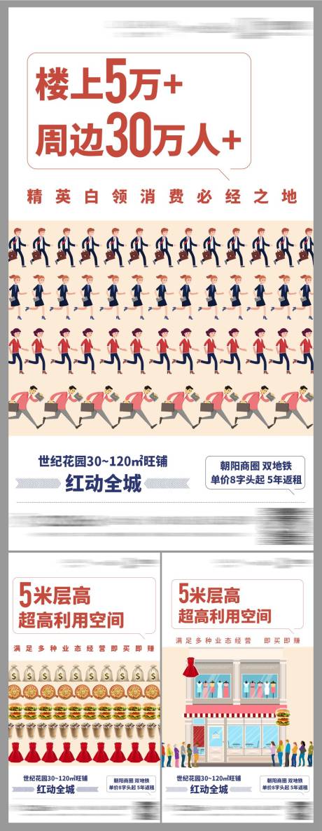 源文件下載【地產(chǎn)商鋪系列海報】編號：46160020915564847
