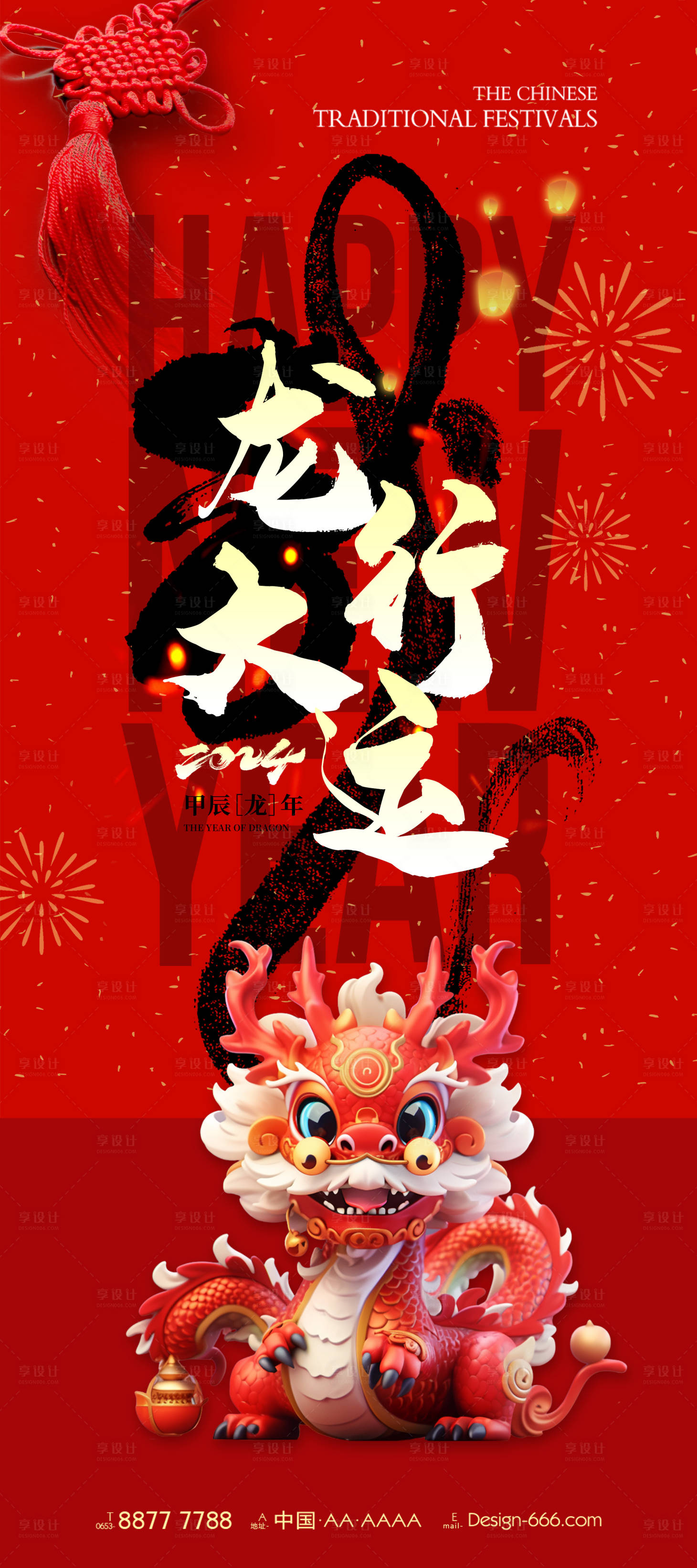 源文件下载【新年海报】编号：56390020888108767
