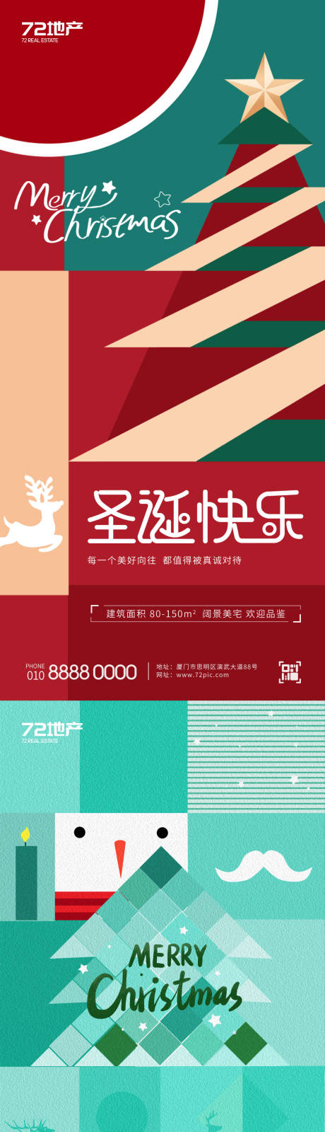 源文件下載【圣誕節海報】編號：72540020783105451