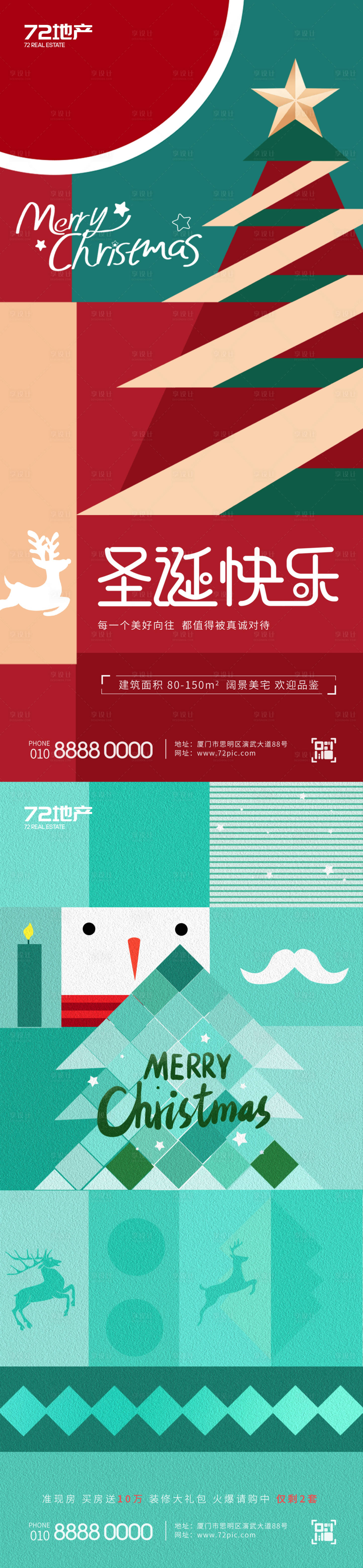 源文件下載【圣誕節海報】編號：72540020783105451