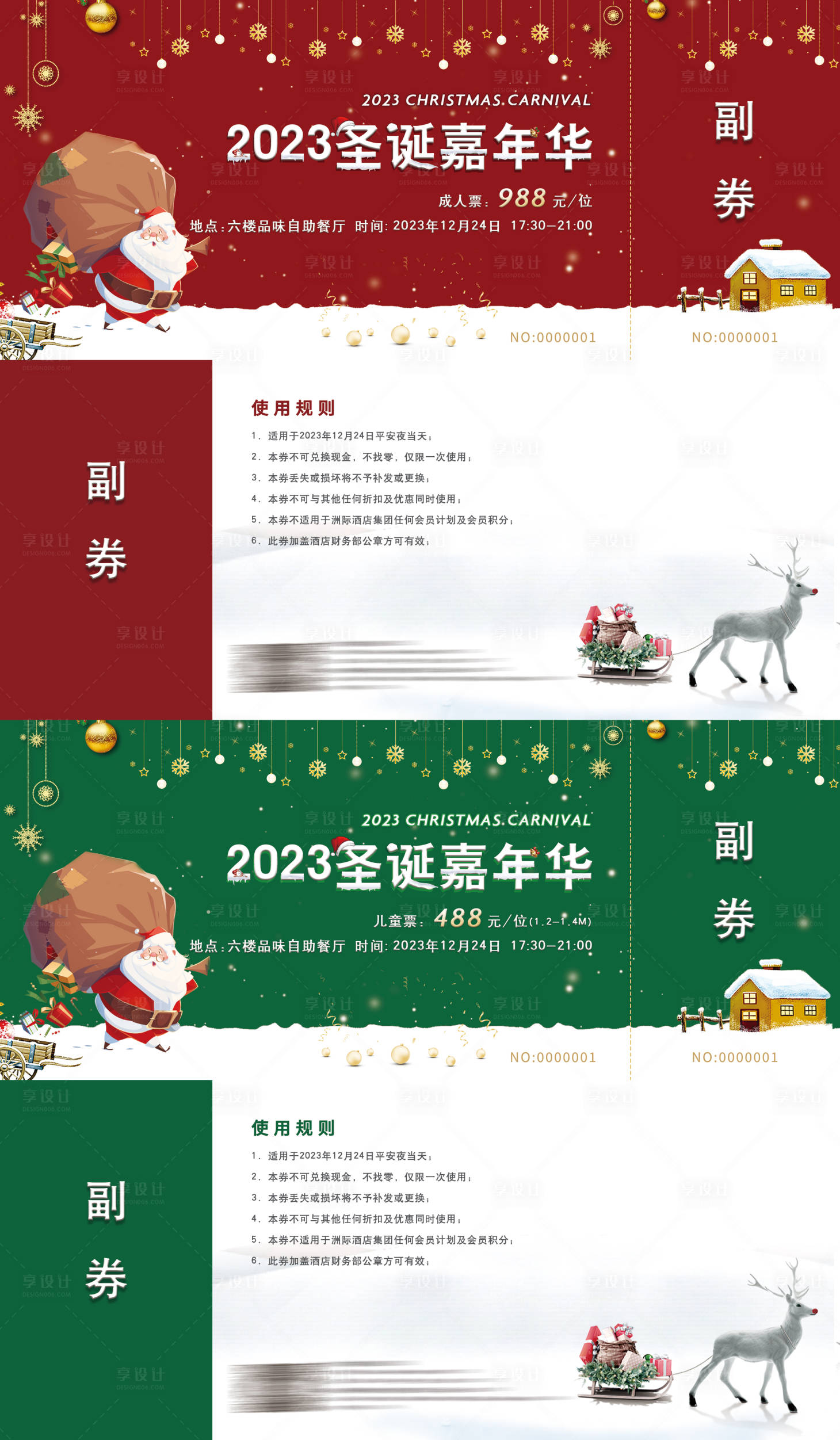 源文件下载【圣诞票平安夜嘉年华入场券卡券设计】编号：34080020773722886
