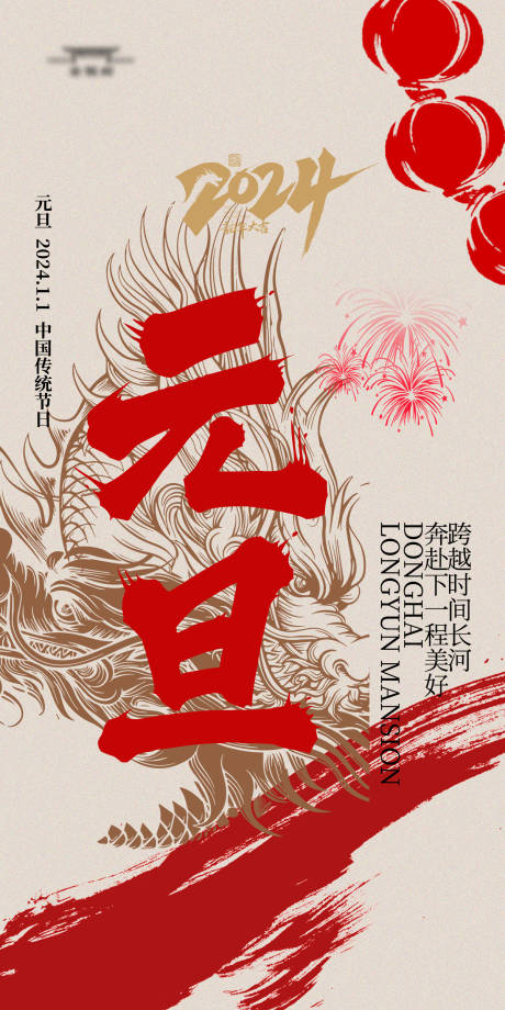 源文件下载【享设计】搜索编号：92020021192132524【元旦海报 】