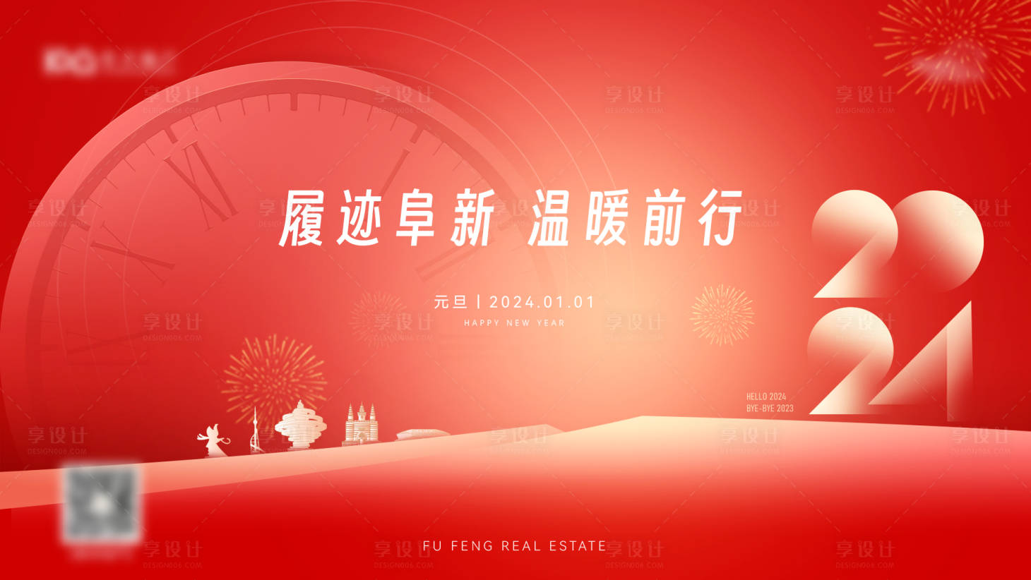 源文件下载【享设计】搜索编号：57930021227652363【元旦背景板】