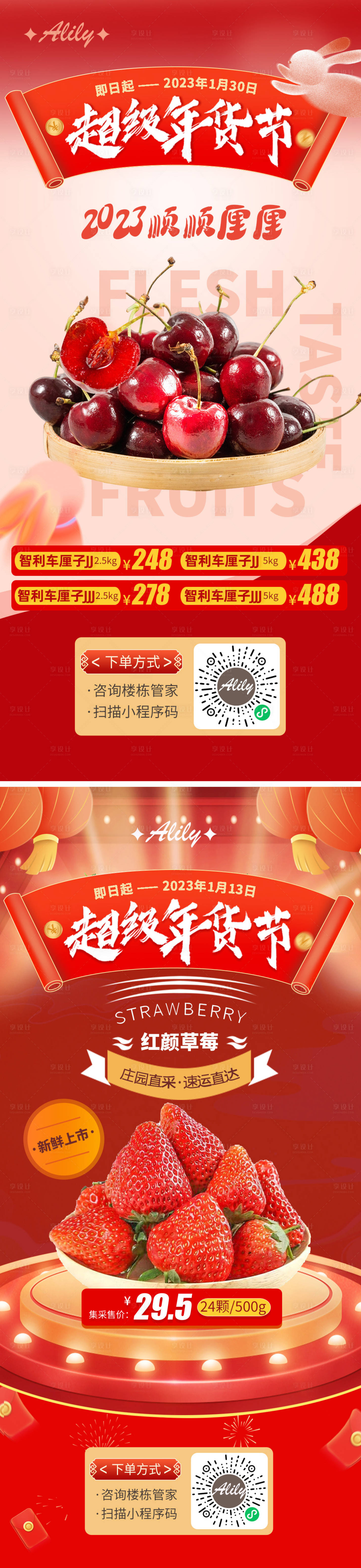 源文件下载【享设计】搜索编号：47670020750574752【超级年货节海报】