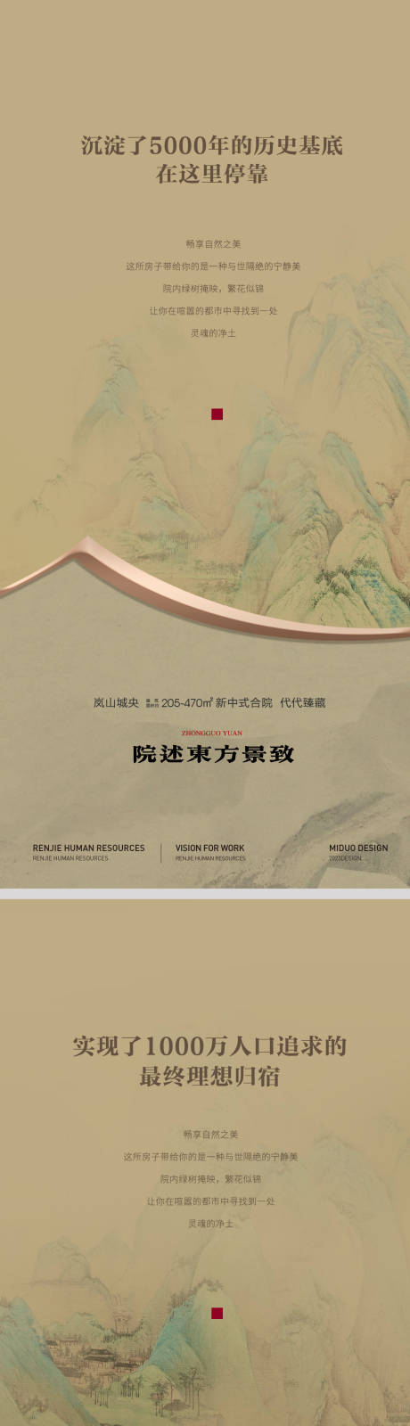 源文件下載【地產中式價值點海報】編號：16090021179097936