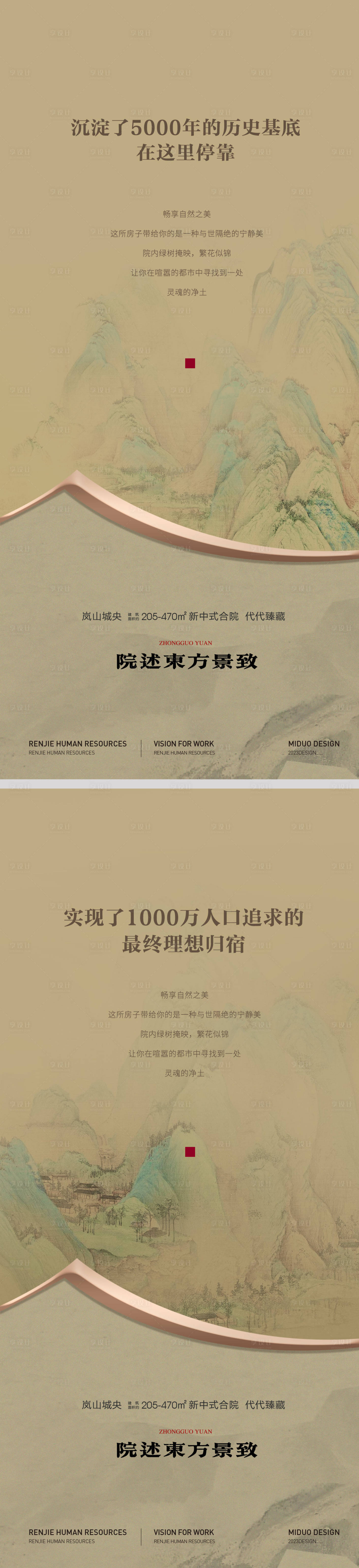 源文件下載【享設計】搜索編號：16090021179097936【地產中式價值點海報】