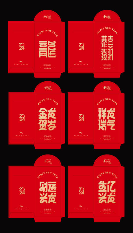 源文件下载【龙年2024年利是封红包设计】编号：75550021255554801