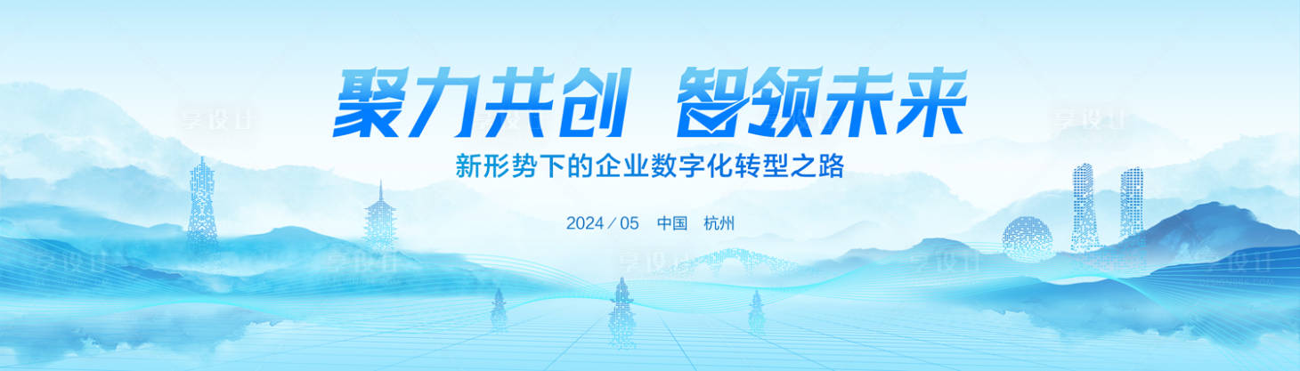 源文件下载【水墨中国风数字峰会论坛展板】编号：20231213144449546