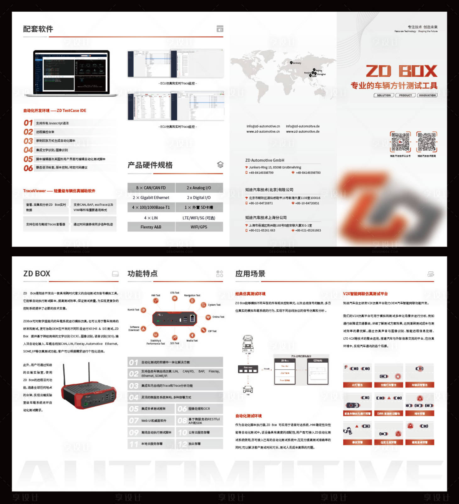 源文件下載【享設計】搜索編號：24180020947182585【企業四折頁】