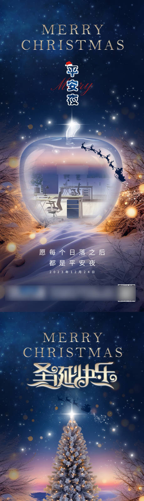 源文件下载【平安夜圣诞节海报】编号：53840021124792468