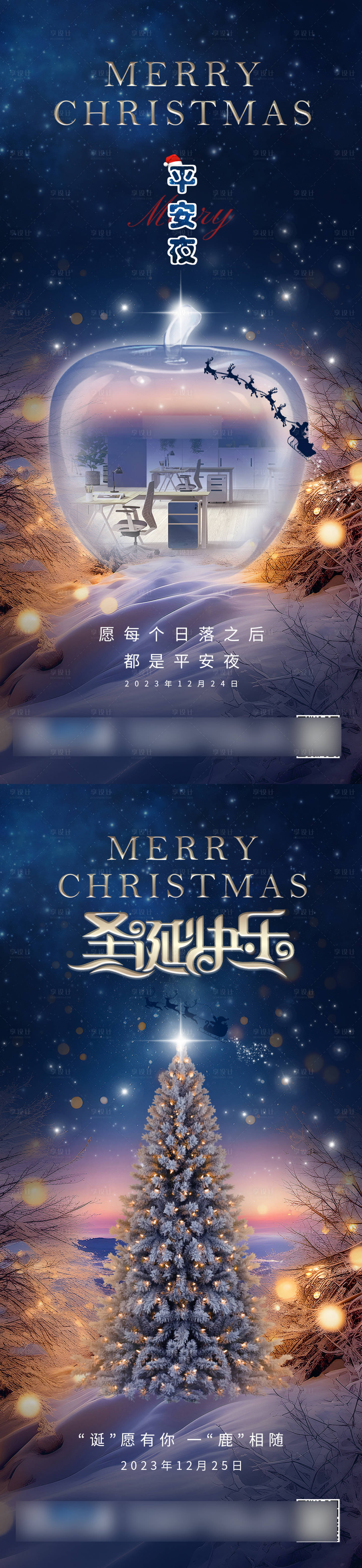 源文件下載【享設(shè)計】搜索編號：53840021124792468【平安夜圣誕節(jié)海報】