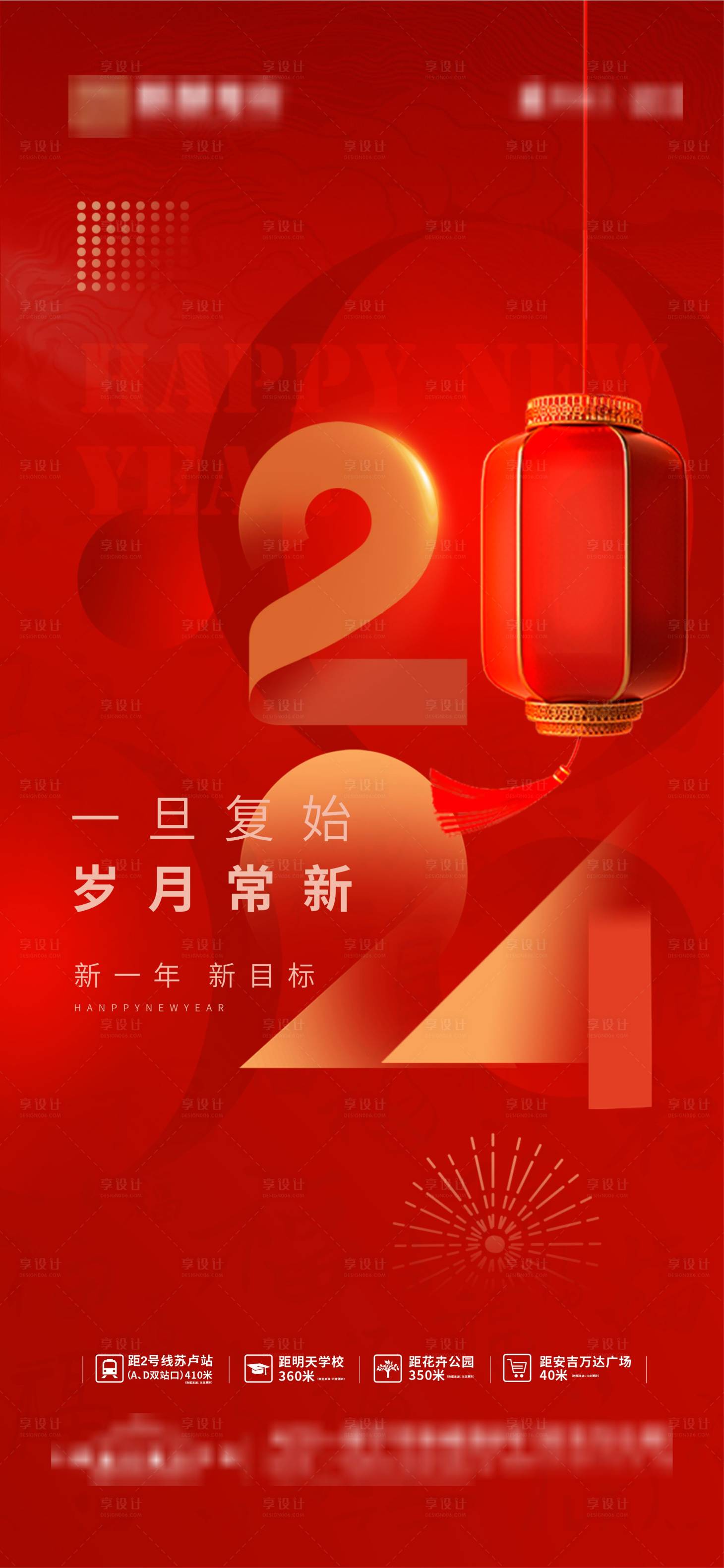 源文件下載【享設計】搜索編號：21320021164938736【元旦節新年】