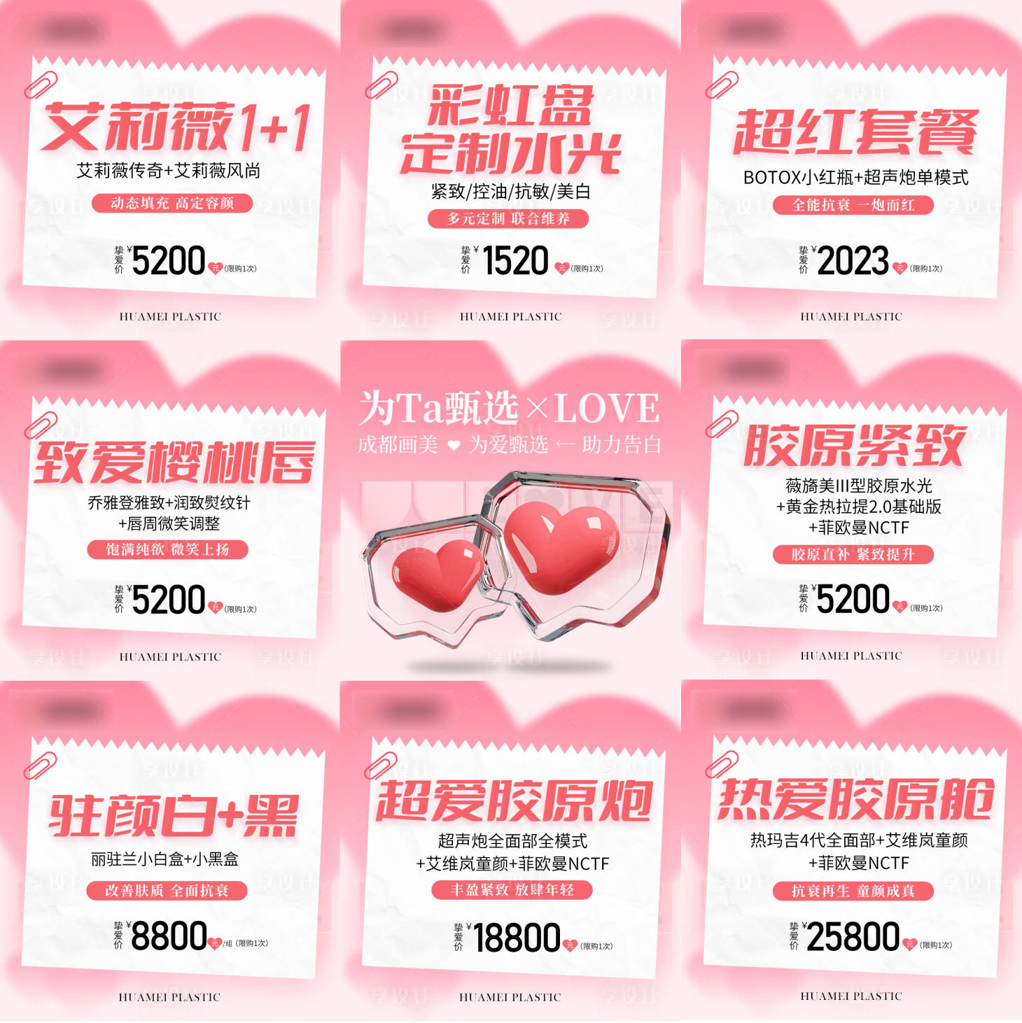 源文件下载【享设计】搜索编号：97820021074055472【医美九宫格海报】