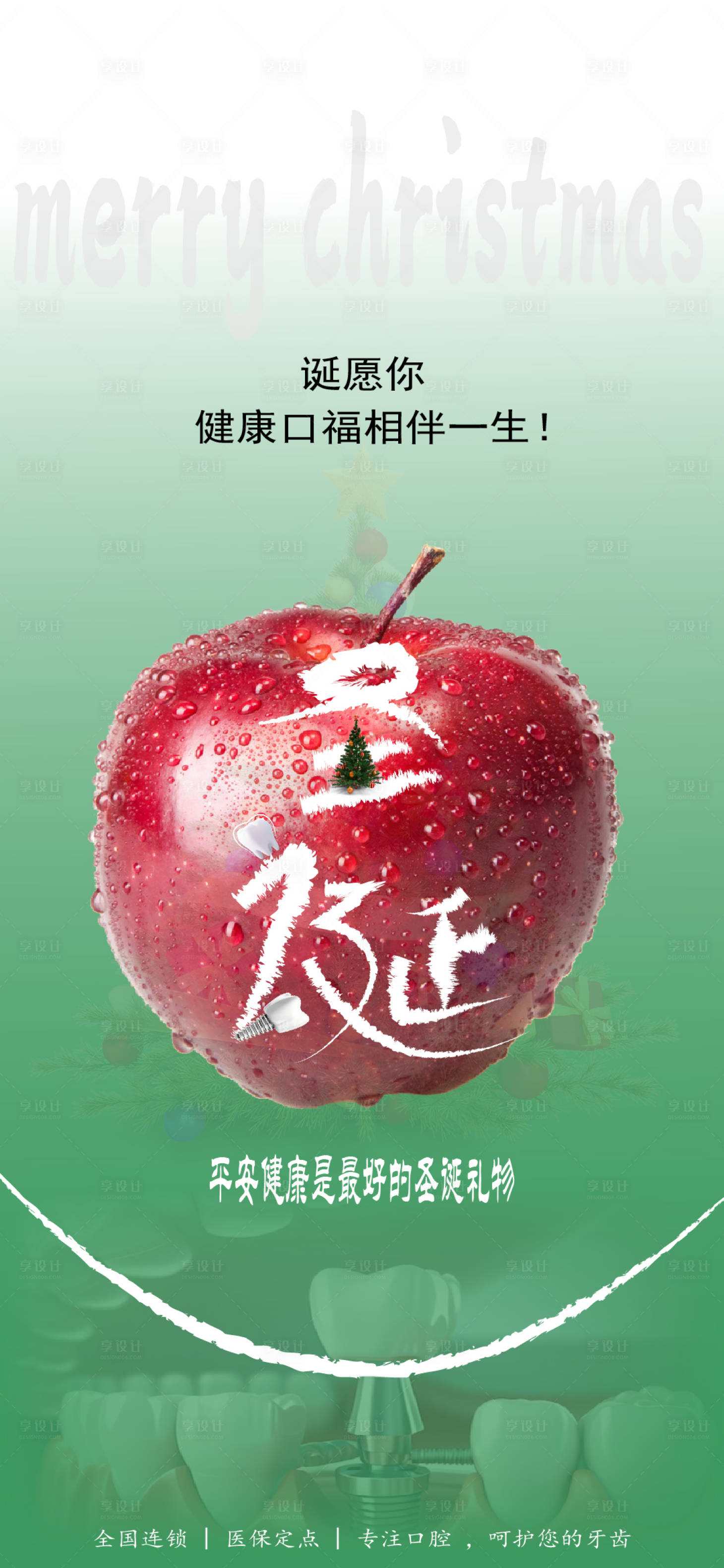 源文件下载【享设计】搜索编号：20170020758341734【圣诞节简约海报】